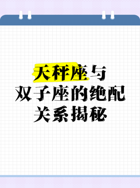双子女和天平男合适吗_如何相处更长久
