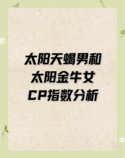 属牛魔羯男和属虎天蝎女配吗_性格互补还是冲突