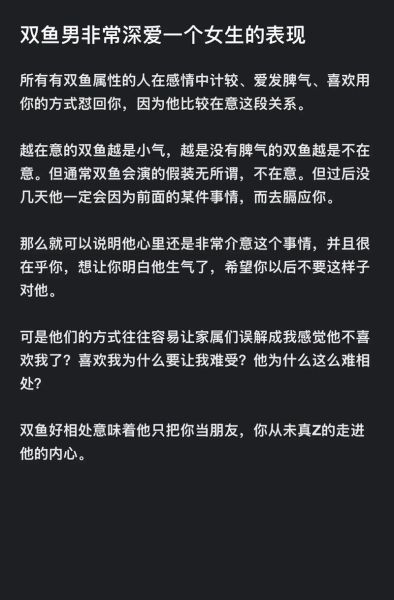 双鱼男爱上你的表现_如何确认双鱼男真心