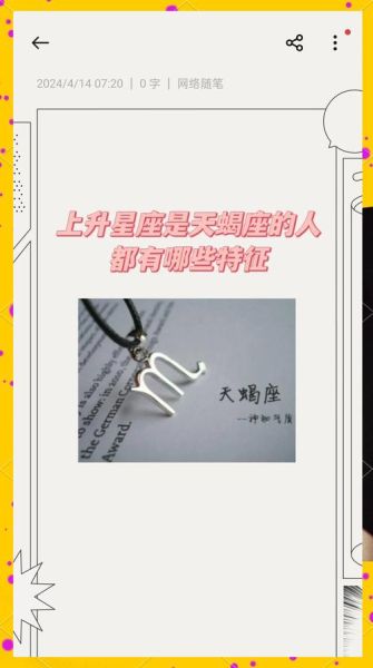 天蝎座上升是什么性格_如何与天蝎上升相处