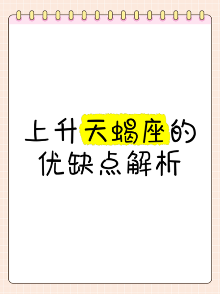 天蝎座上升是什么性格_如何与天蝎上升相处