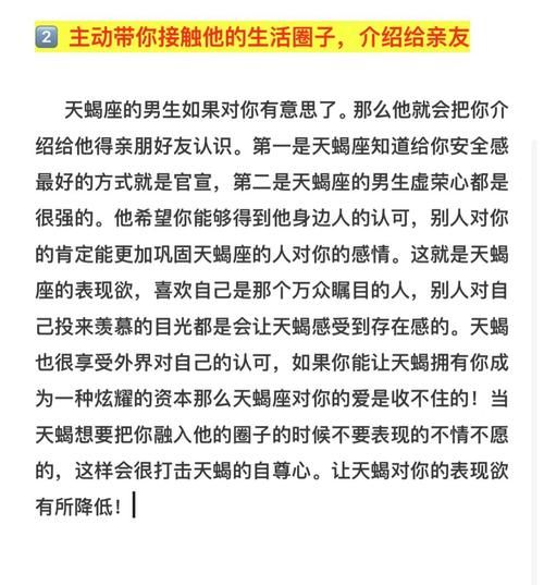 天蝎座喜欢一个人的表现_如何吸引天蝎座