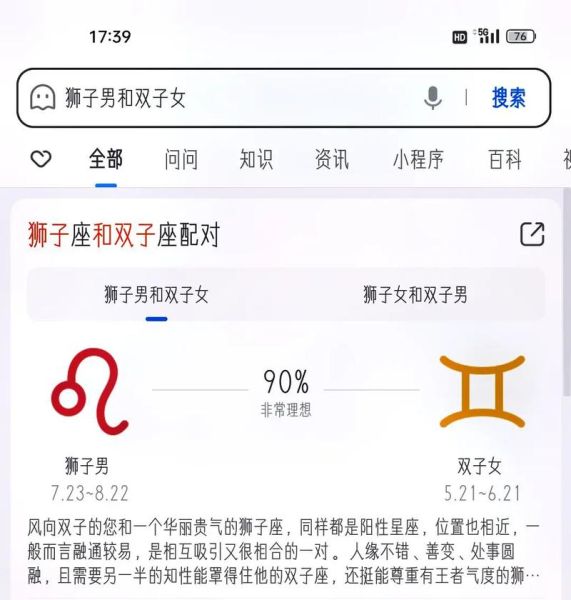 狮子男和双子女合适吗_狮子男双子女如何相处