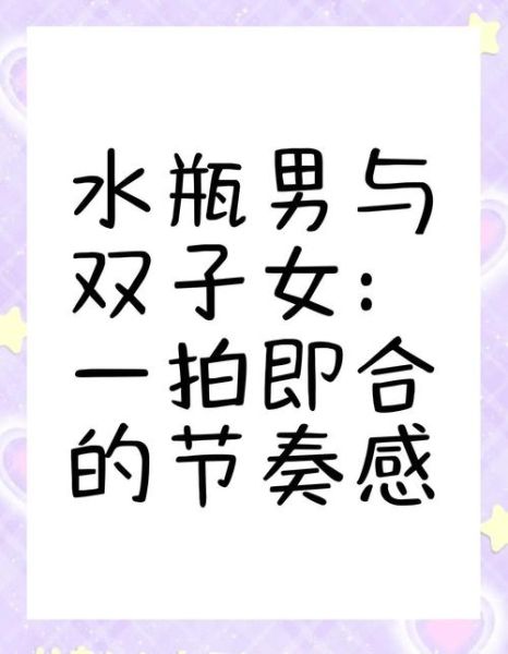 水瓶男天秤女合适吗_双子女怎么追水瓶男