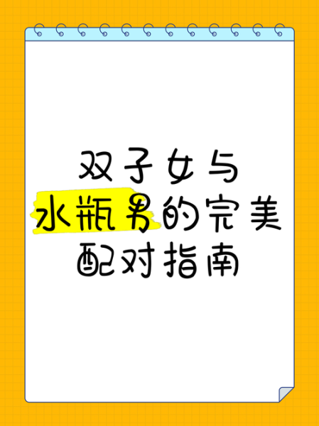 水瓶男天秤女合适吗_双子女怎么追水瓶男