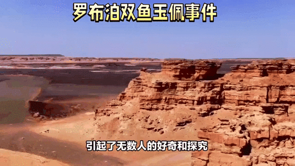 罗布泊双鱼事件真相_双鱼玉佩传说解密