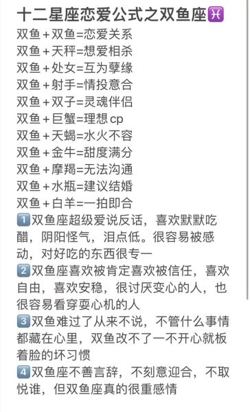 双鱼男和什么星座最配_双鱼男配对指数排行
