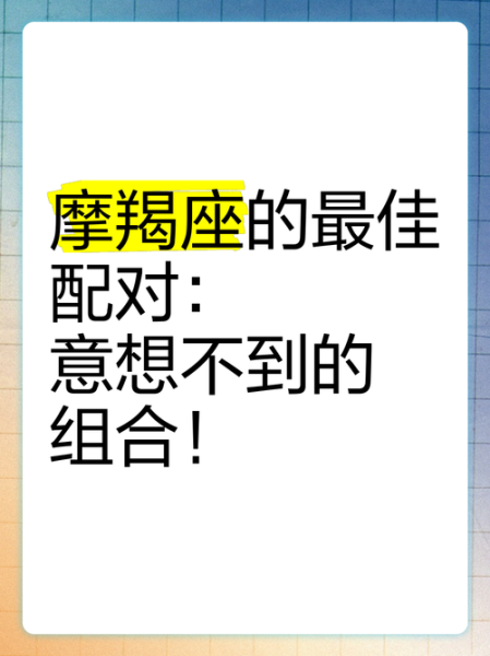 魔羯男和魔羯女合得来吗_魔羯座情侣配对