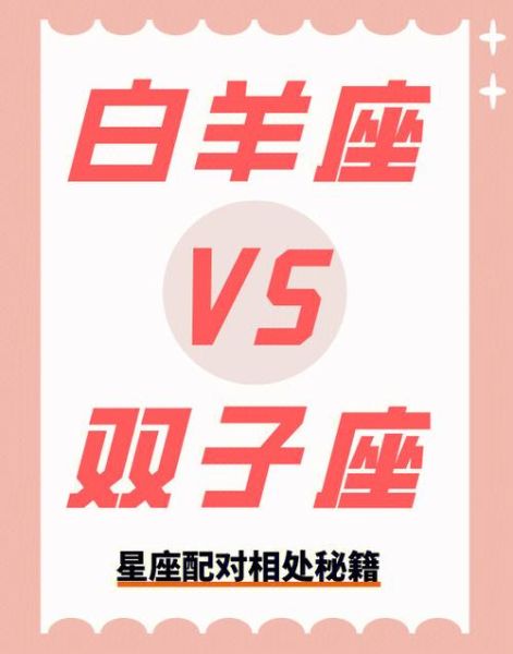 白羊男配双子女财运如何_会一起变富吗