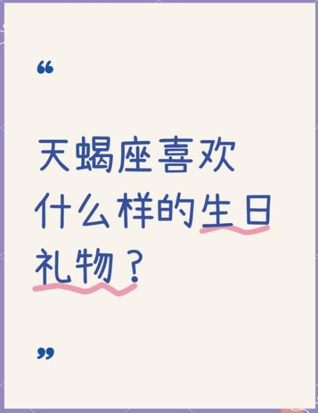 天蝎座接受异性礼物的心理_天蝎座喜欢什么礼物