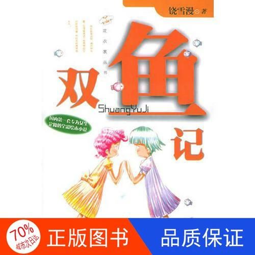 双鱼记txt下载_双鱼记全文在哪看