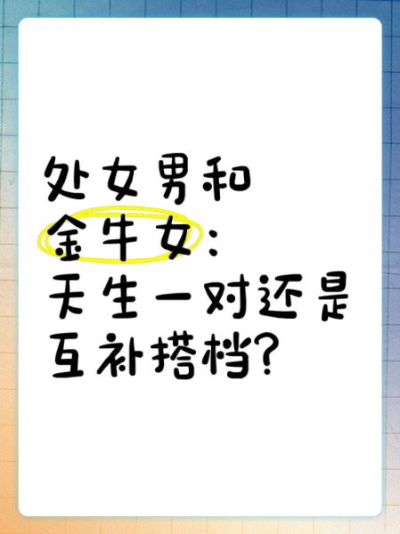 处女男双子女配吗_能长久吗