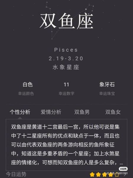双鱼座的神话起源_双鱼座的性格特点