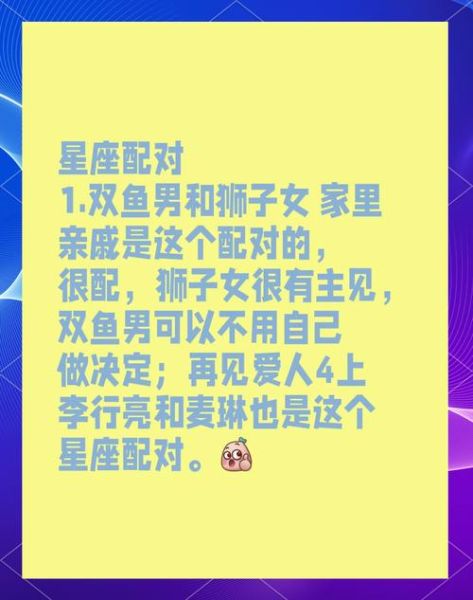 男双鱼女狮子配对指数_如何相处