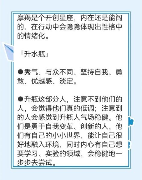 双鱼上升摩羯性格特点_如何相处