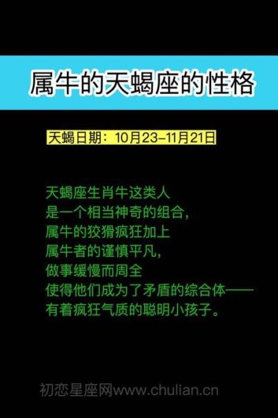 属牛的天蝎座性格特点_属牛天蝎座适合什么职业