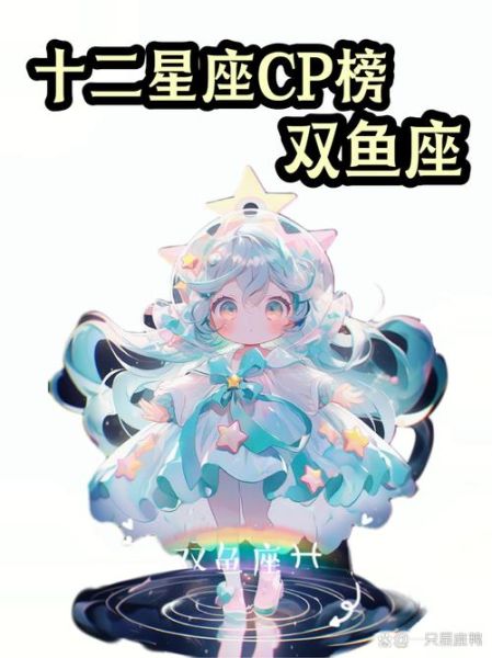 双鱼座智商多少_双鱼座智商真的低吗