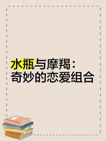 属狗魔羯水瓶座男人爱情_如何相处