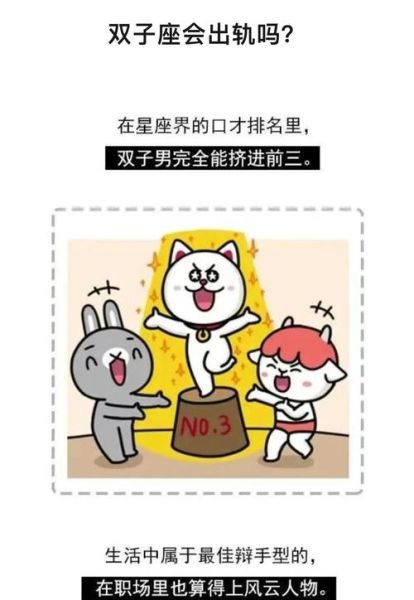 双子座女生容易出轨吗_双子女出轨概率高吗