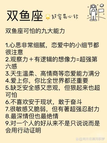 双鱼座男人性格特点_双鱼座男人爱情观