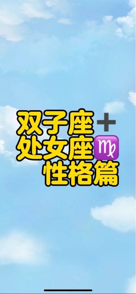 双子女都很贱吗_双子女性格真相