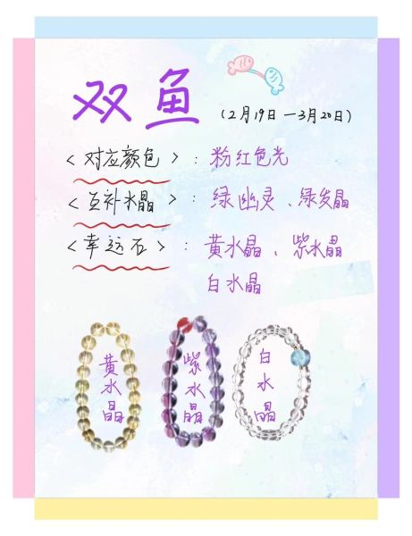 双鱼座戴什么水晶_双鱼座适合戴什么饰品