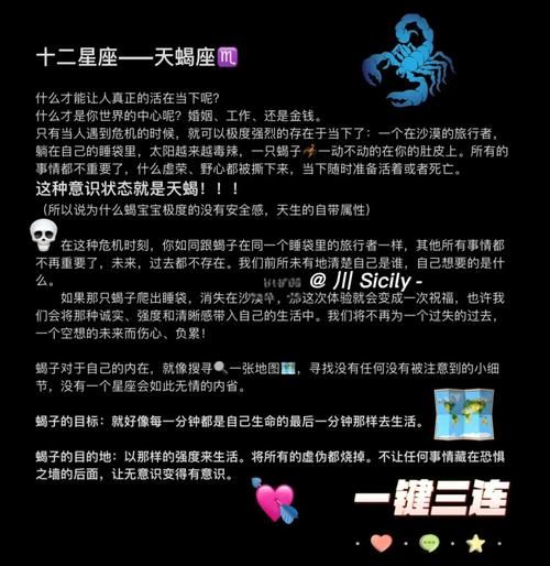 天蝎座合盘怎么看_天蝎配对深度解析