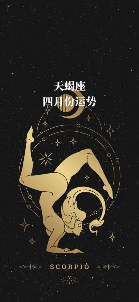 天蝎座幸运动物是什么_如何提升运势