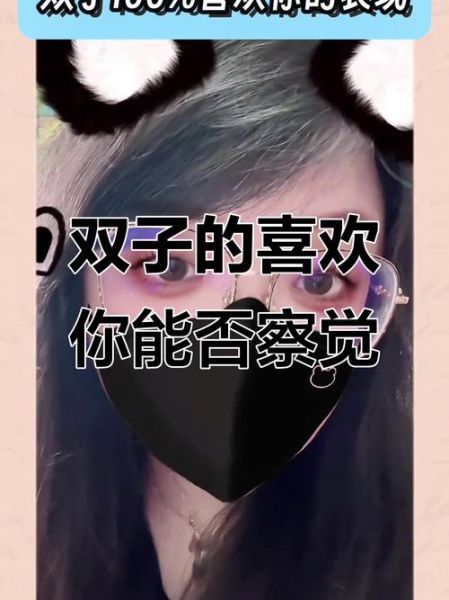 双子女爱你的表现_如何确认双子女喜欢你
