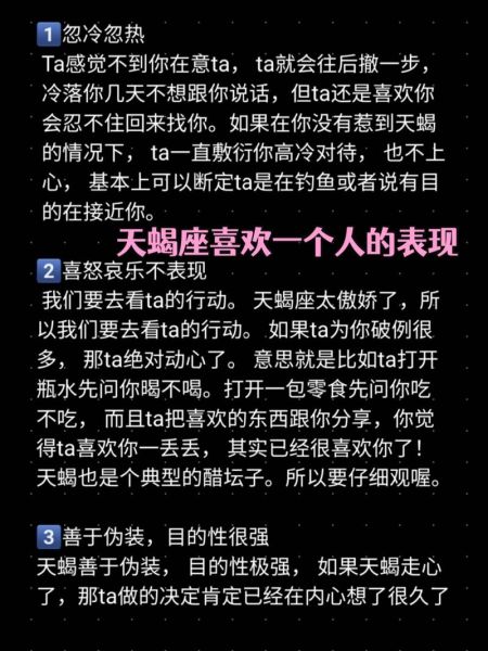 天蝎座真心爱一个人是什么表现_如何判断天蝎是否动了真情