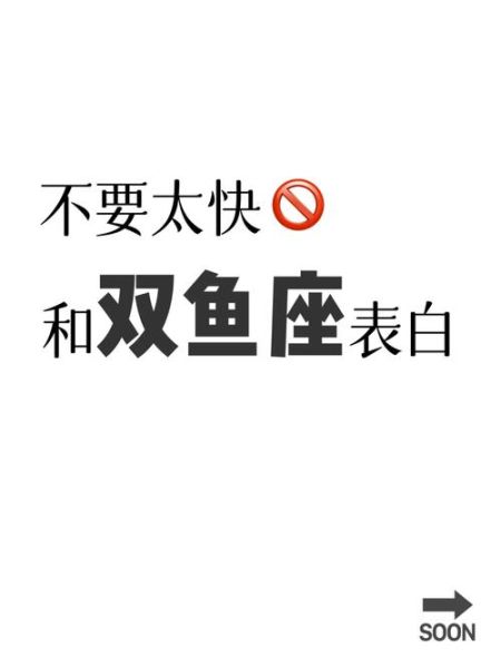 双鱼座男生表白方式_双鱼座男生表白暗示