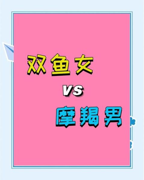 摩羯女和双鱼女谁心机重_如何看穿她们的套路