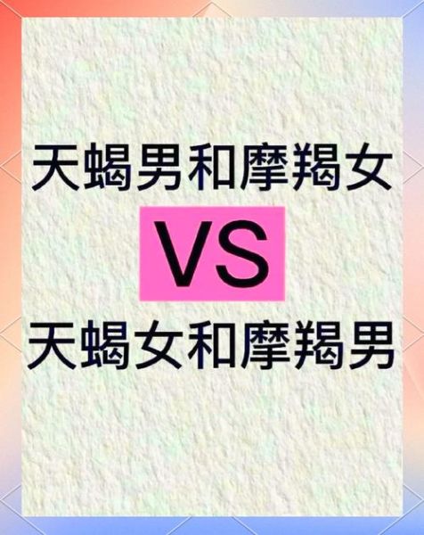 魔羯座爱天秤还是天蝎_谁更适合