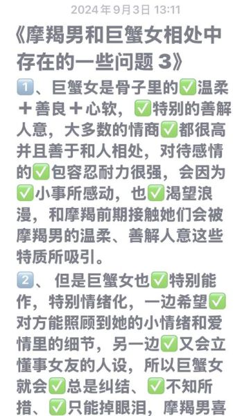 魔羯女和巨蟹男配吗_相处难点与破解