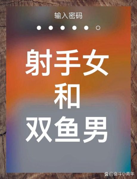 射手座和双鱼座合适吗_射手座双鱼座配对指数