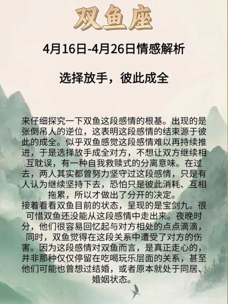 双鱼座2024爱情运势_双鱼座如何提升桃花运