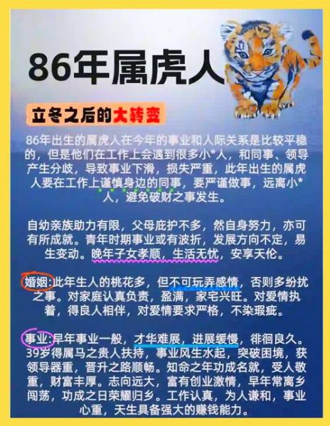 86年属虎天蝎座性格_事业运势如何