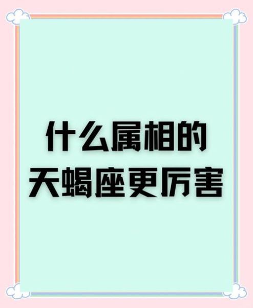 86年属虎天蝎座性格_事业运势如何