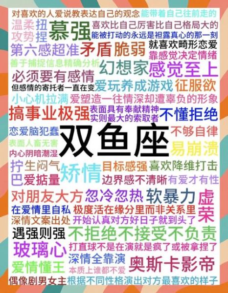 火双鱼男性格特点_火双鱼男喜欢什么样的女生