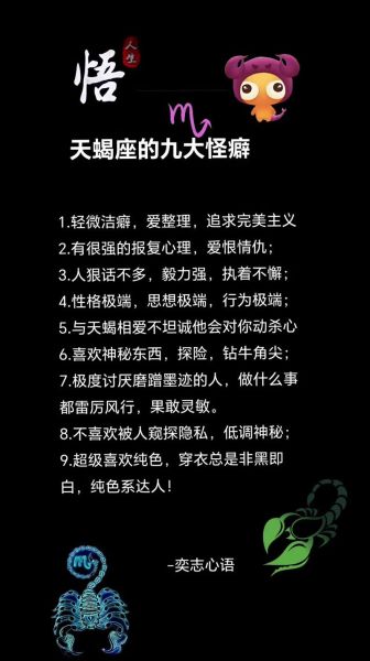 天蝎座陷阱是什么_如何识别天蝎座的情感套路