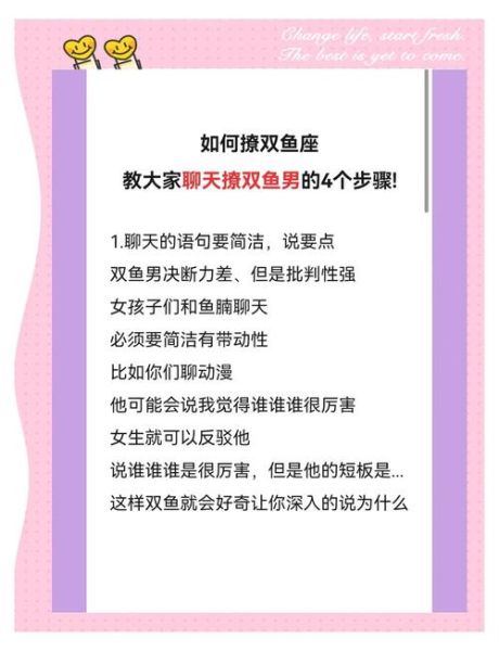 和双鱼男第一次见面聊什么_如何留下好印象