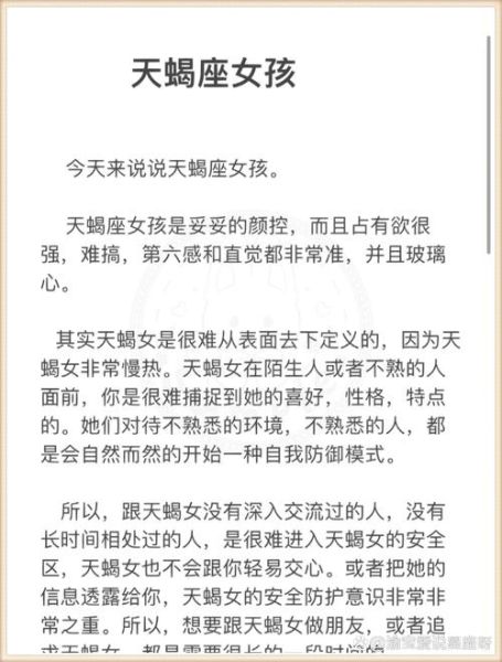 天蝎座女直觉准吗_如何提升第六感