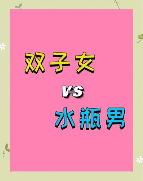 双子女喜欢什么活动_双子女约会去哪