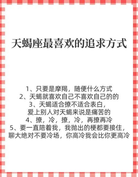 天蝎座专宠表现_如何被天蝎偏爱