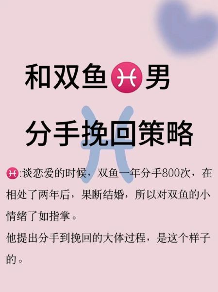 双鱼男提分手会回头吗_分手后复合概率