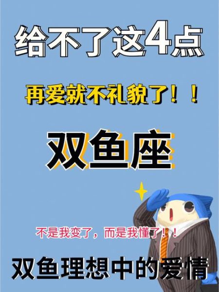 双鱼座为什么很作_如何与很作的双鱼座相处