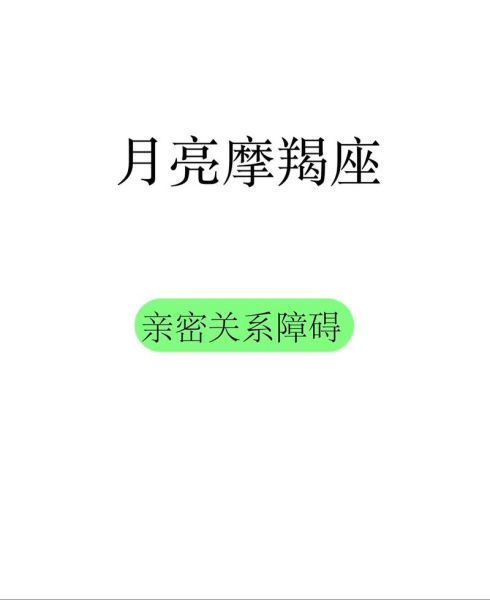 月亮射手和月亮魔羯配吗_月亮射手月亮魔羯相处秘诀