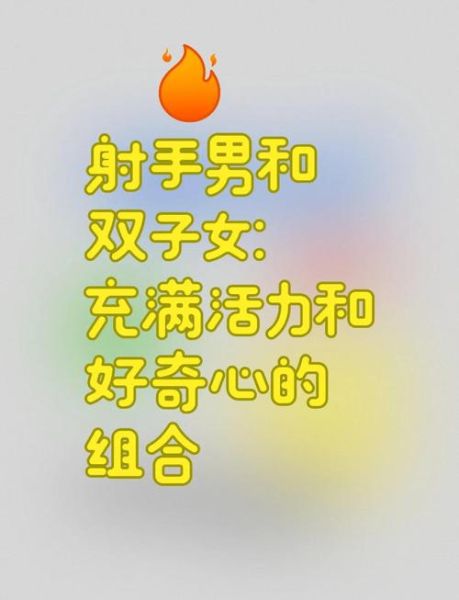 双子女可以虐射手男吗_双子女射手男相处真相