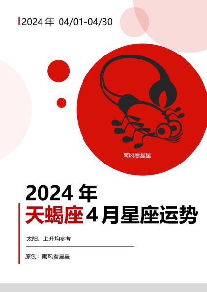 天蝎座2023运势详解_天蝎座2023感情走向