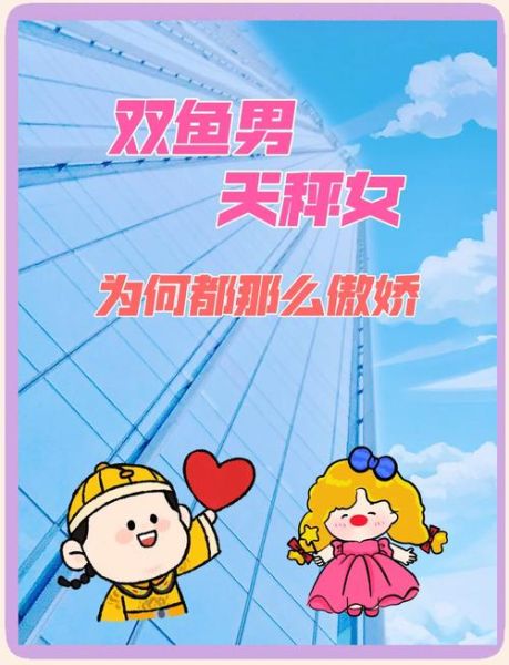 双鱼女和天秤女谁厉害_谁更强势